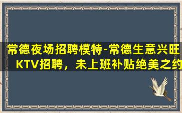 襄阳夜总会招聘